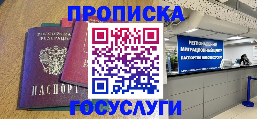 временная регистрация для школы в Ивдели