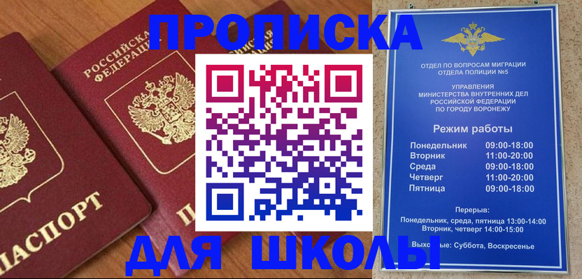 прописка ребенка в Ивдели